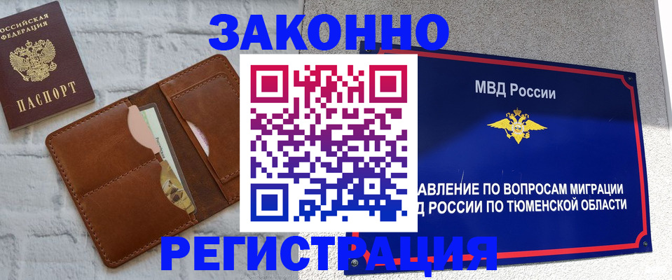 временная прописка в Боровске