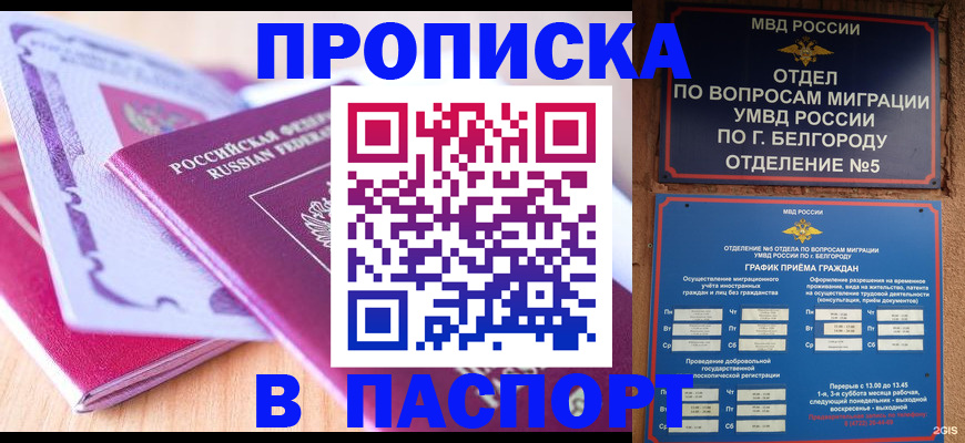 временная регистрация законно в Боровске