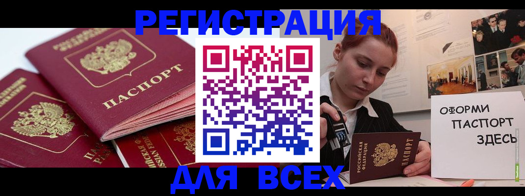 прописка для работы в Боровске